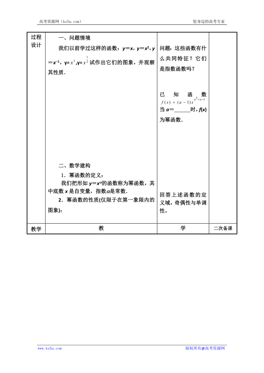 江苏省徐州市贾汪区高一数学《幂函数》预案1_第2页