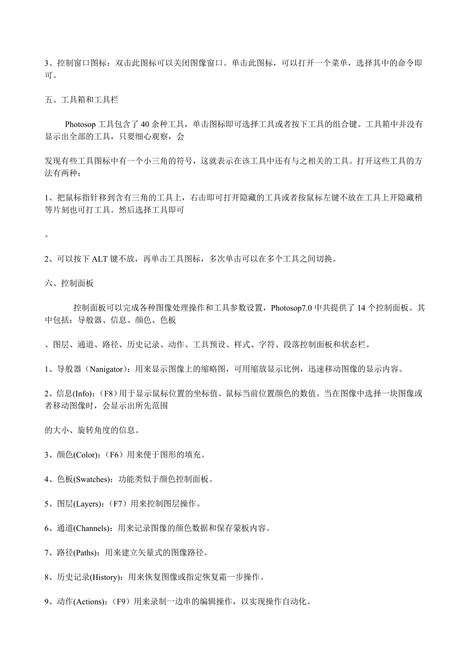 新手使用photosop需掌握的基本知识_第2页