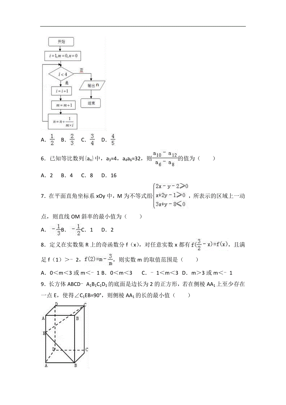 广东省揭阳市普宁一中2016-2017学年高二上学期期末数学试卷（理科）word版含解析_第2页