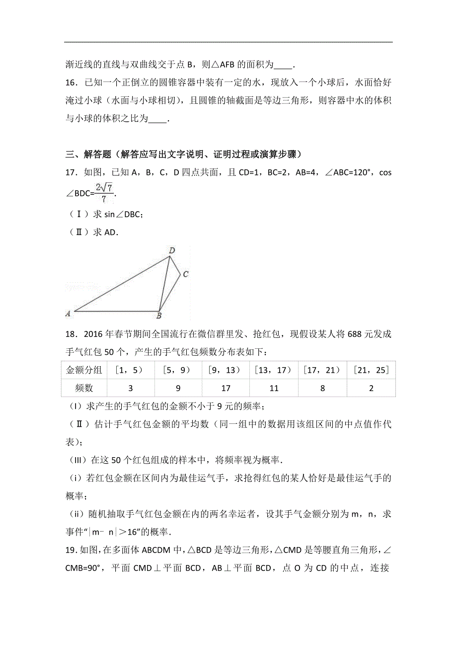 广东省揭阳市普宁一中2016-2017学年高二上学期期末数学试卷（理科）word版含解析_第4页