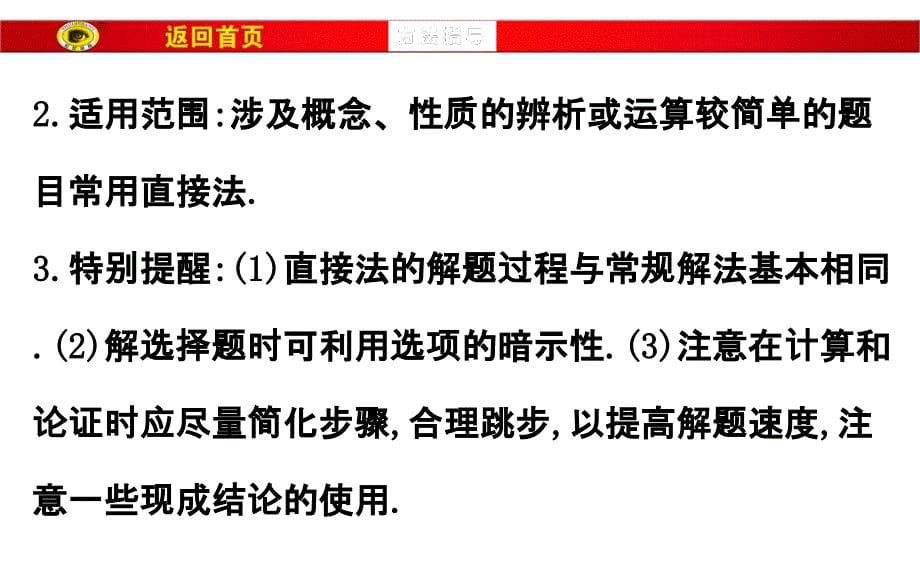 【专题通关攻略 世纪金榜】2017届高三数学（文）二轮（新课标）专题复习课件：高分专项提能3.1.1 _第5页