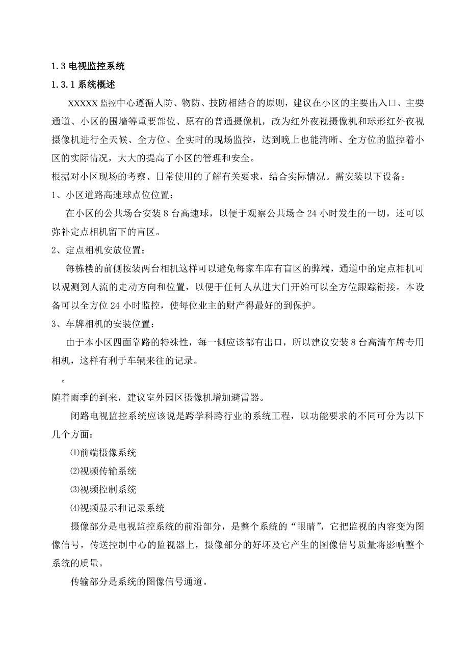 数字监控系统及弱电系统设计方案_第4页