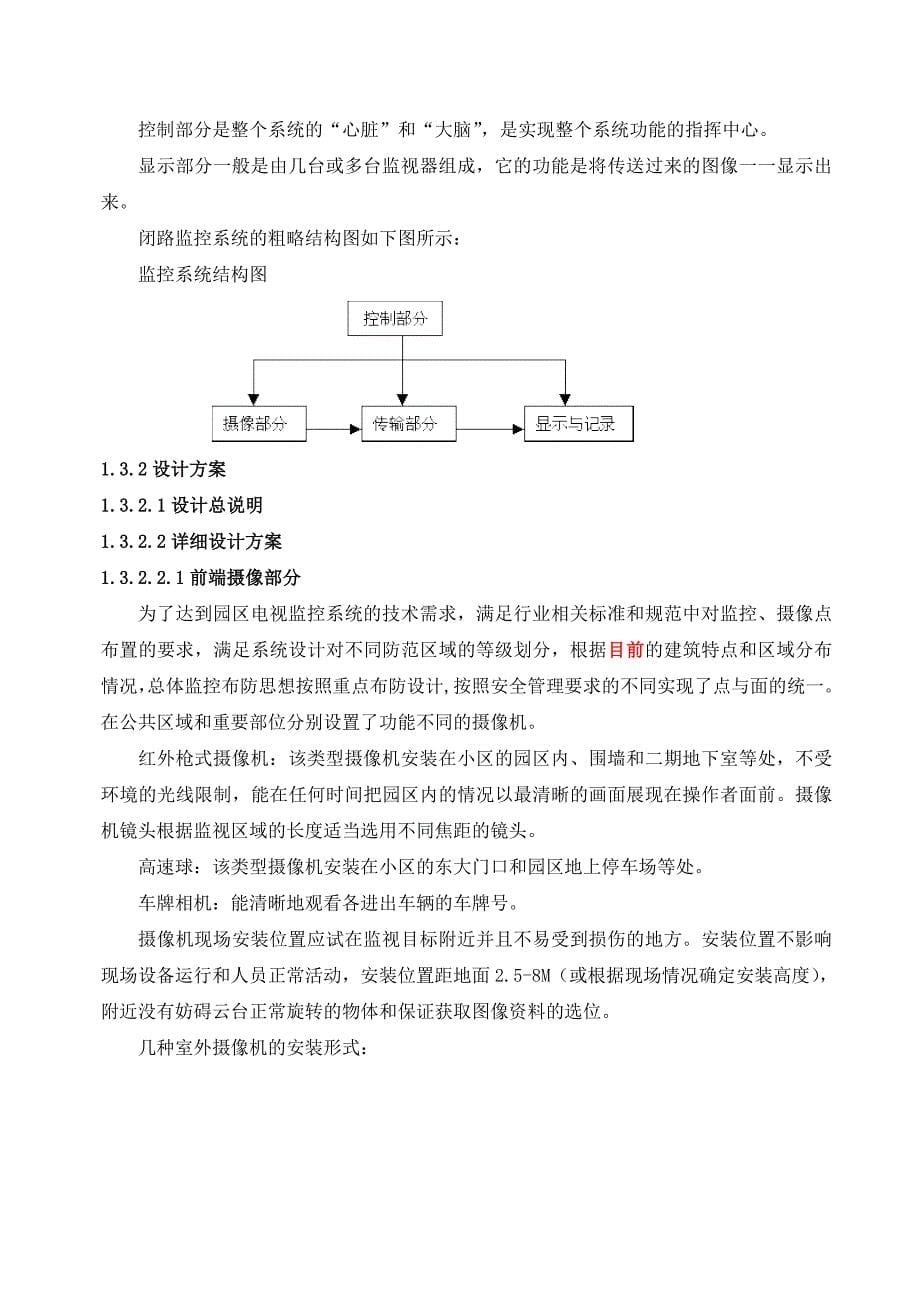 数字监控系统及弱电系统设计方案_第5页