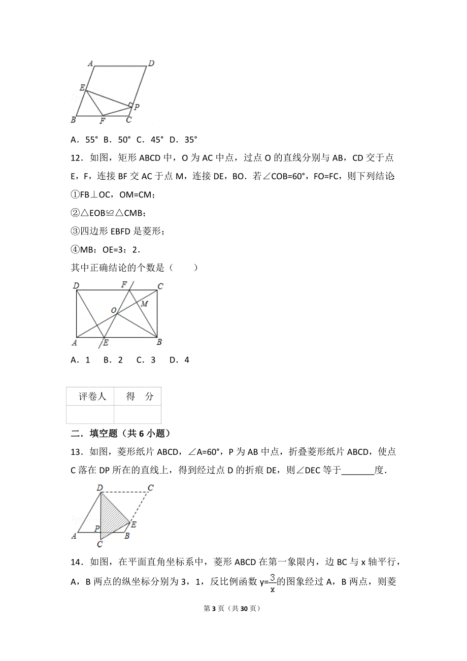 中考数学复习专题特殊平行四边形_第3页