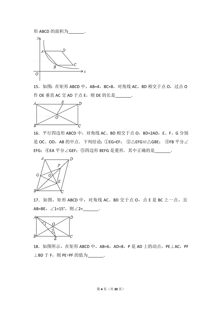 中考数学复习专题特殊平行四边形_第4页