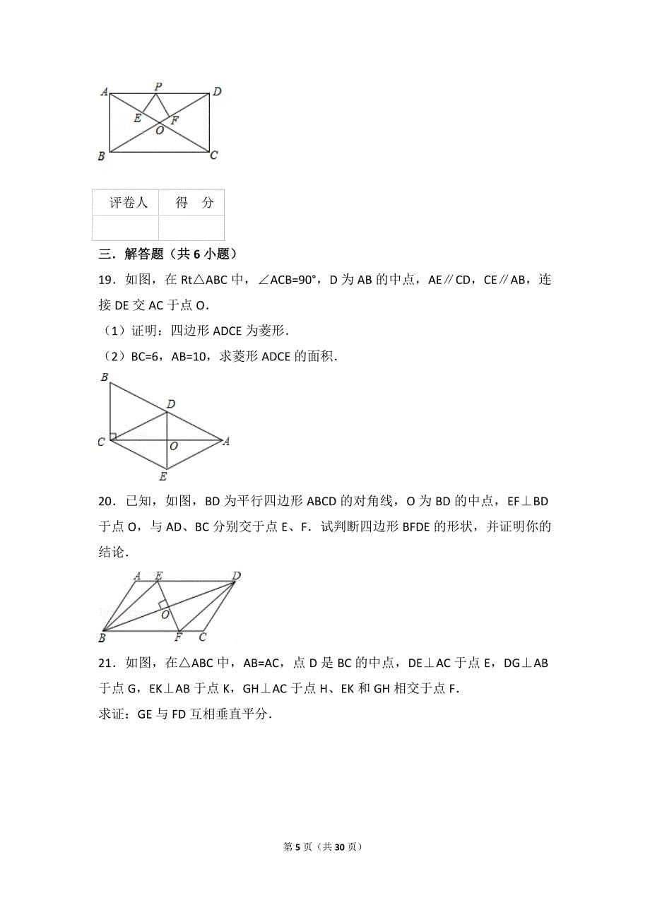 中考数学复习专题特殊平行四边形_第5页