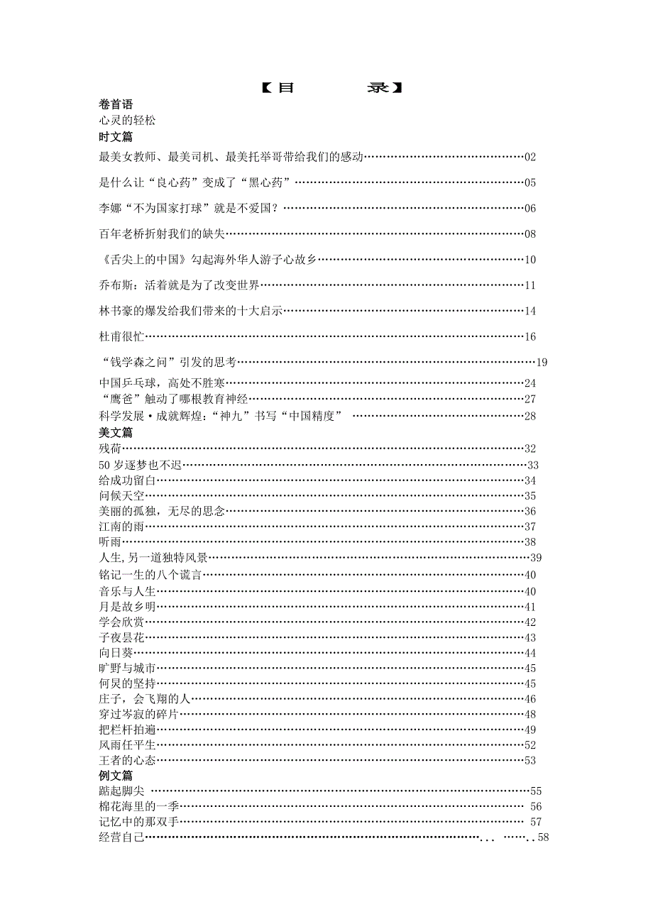 高中语文早读阅读系列时文美文例文欣赏九素材_第2页