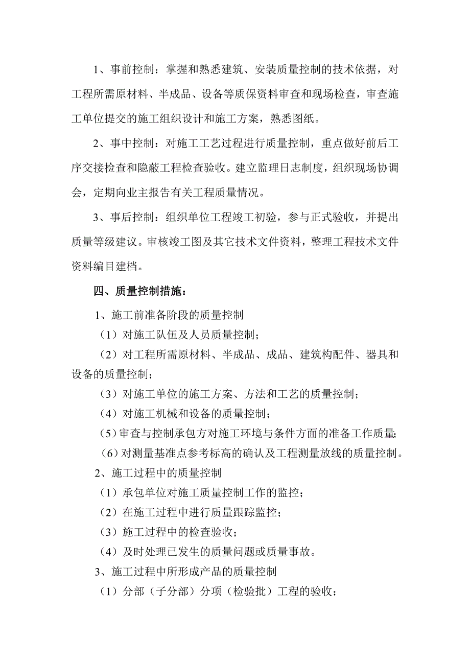 加气站工程质量评估报告)_第4页