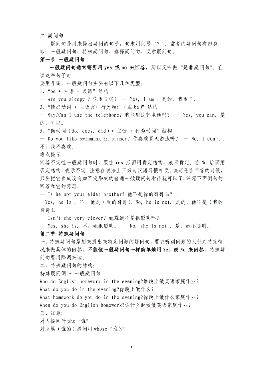 初一英语语法知识点总结复习超详细1_第3页