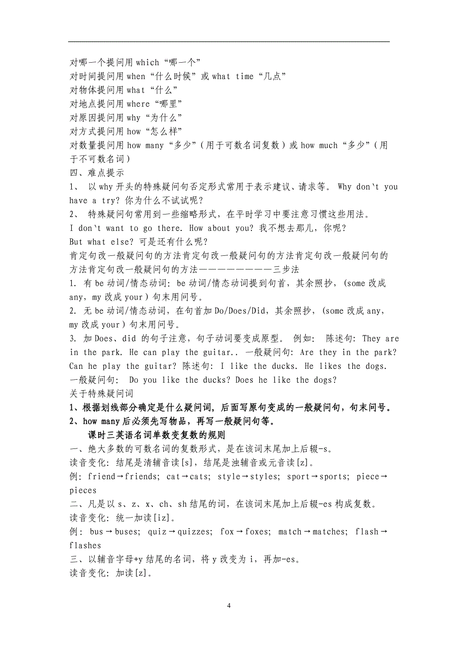 初一英语语法知识点总结复习超详细1_第4页