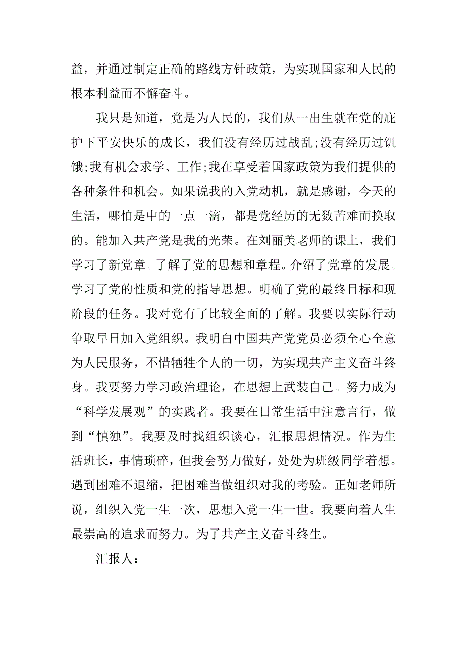 10月入党积极分子党校学汇报(2)_第2页