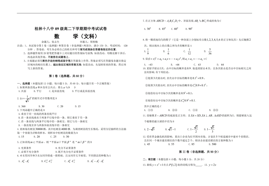 广西10-11学年高二下学期期中考试卷数学文_第3页