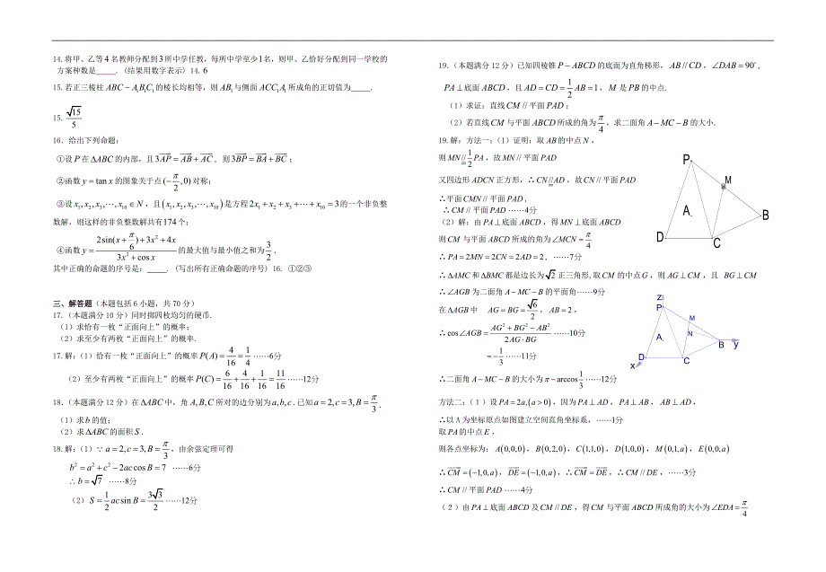 广西10-11学年高二下学期期中考试卷数学文_第4页