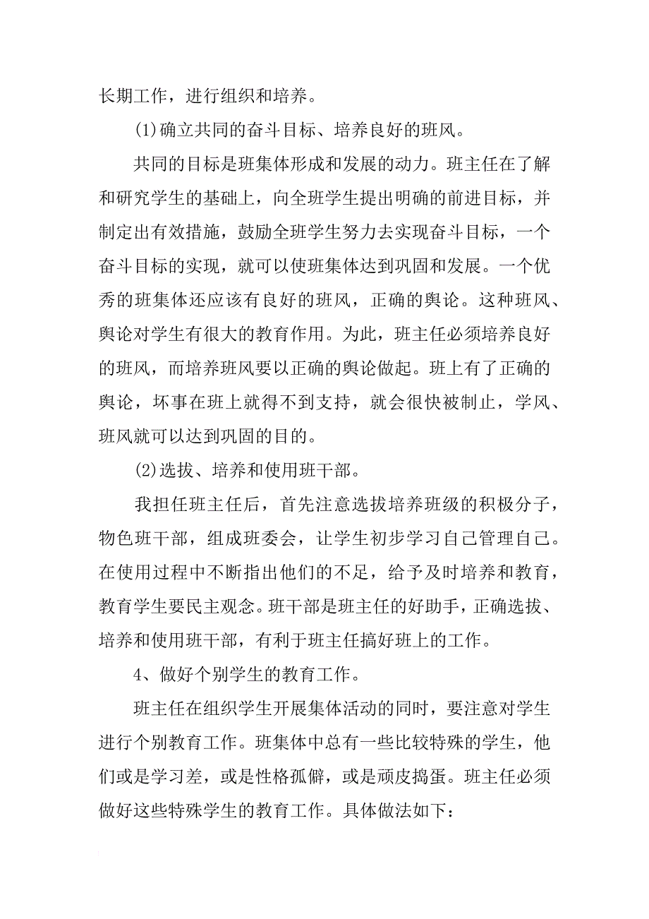 一年级上学期班主任工作计划报告_第3页