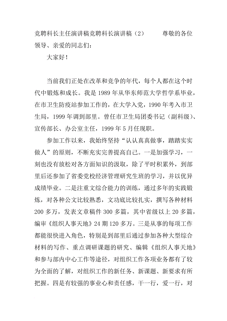 竞聘科长演讲稿2篇_第4页