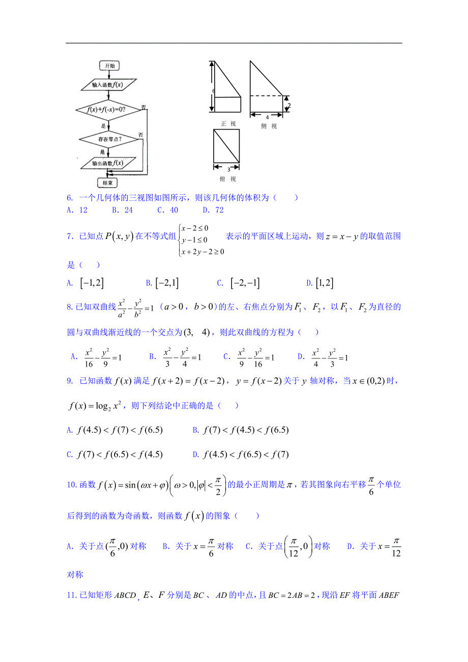 内蒙古呼伦贝尔市2015届高三第二次模拟考试数学（文）试题 word版含答案_第2页