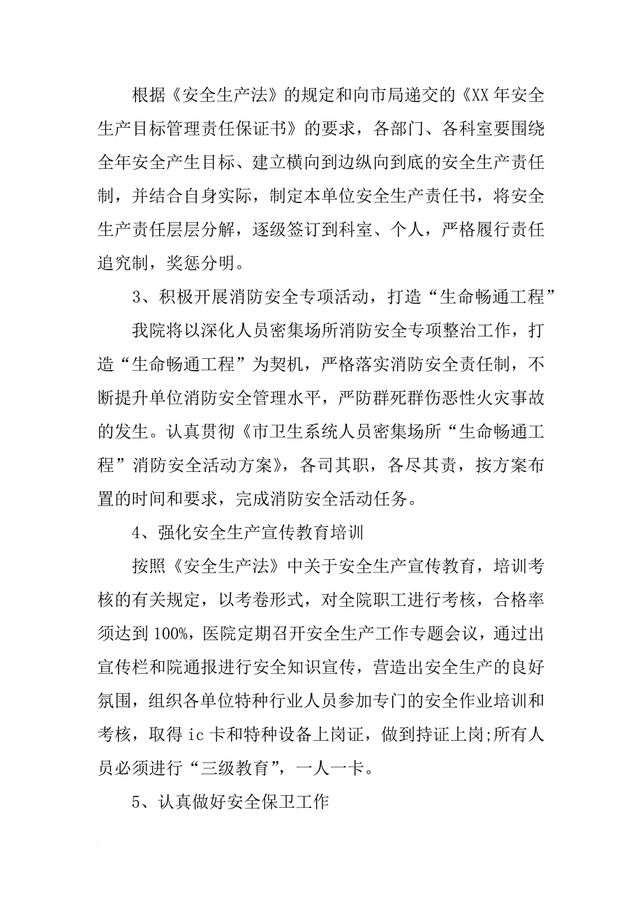 xx医院安全生产工作计划_第2页