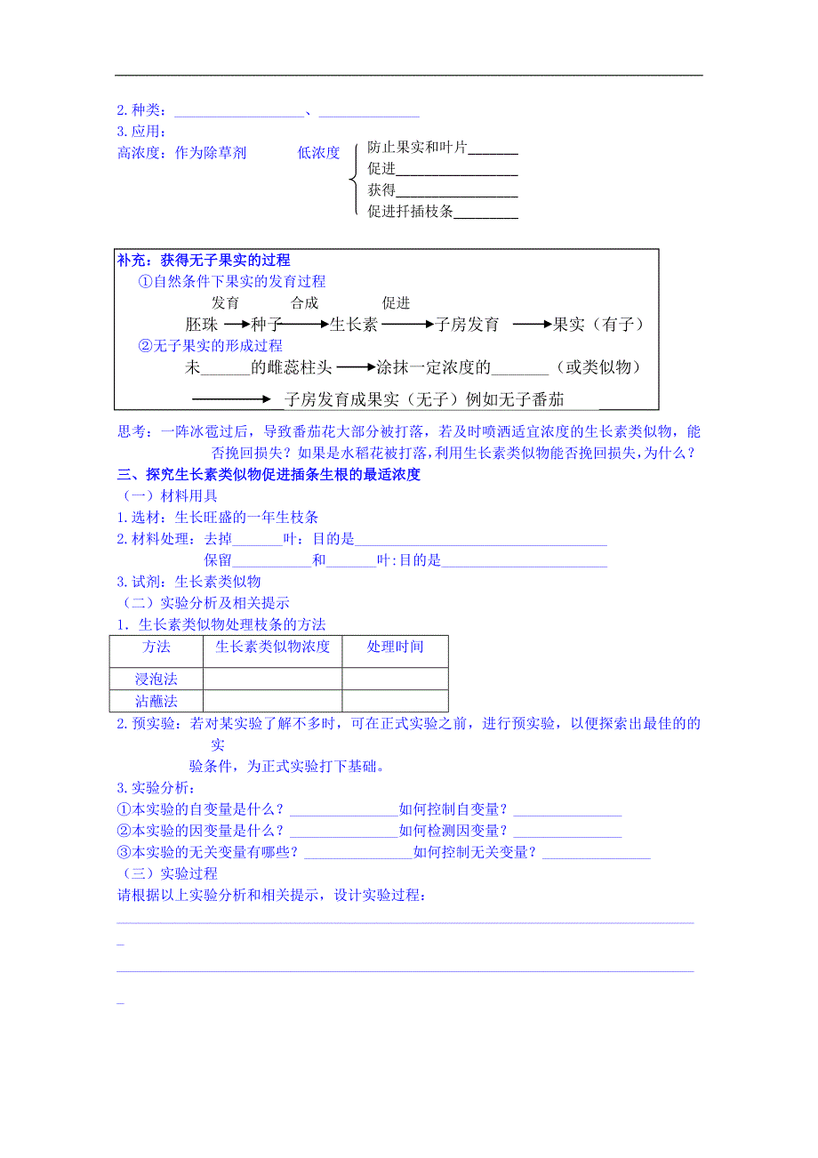 吉林省人教版高中生物必修三导学案 第三章 第二节 生长素的生理作用_第2页