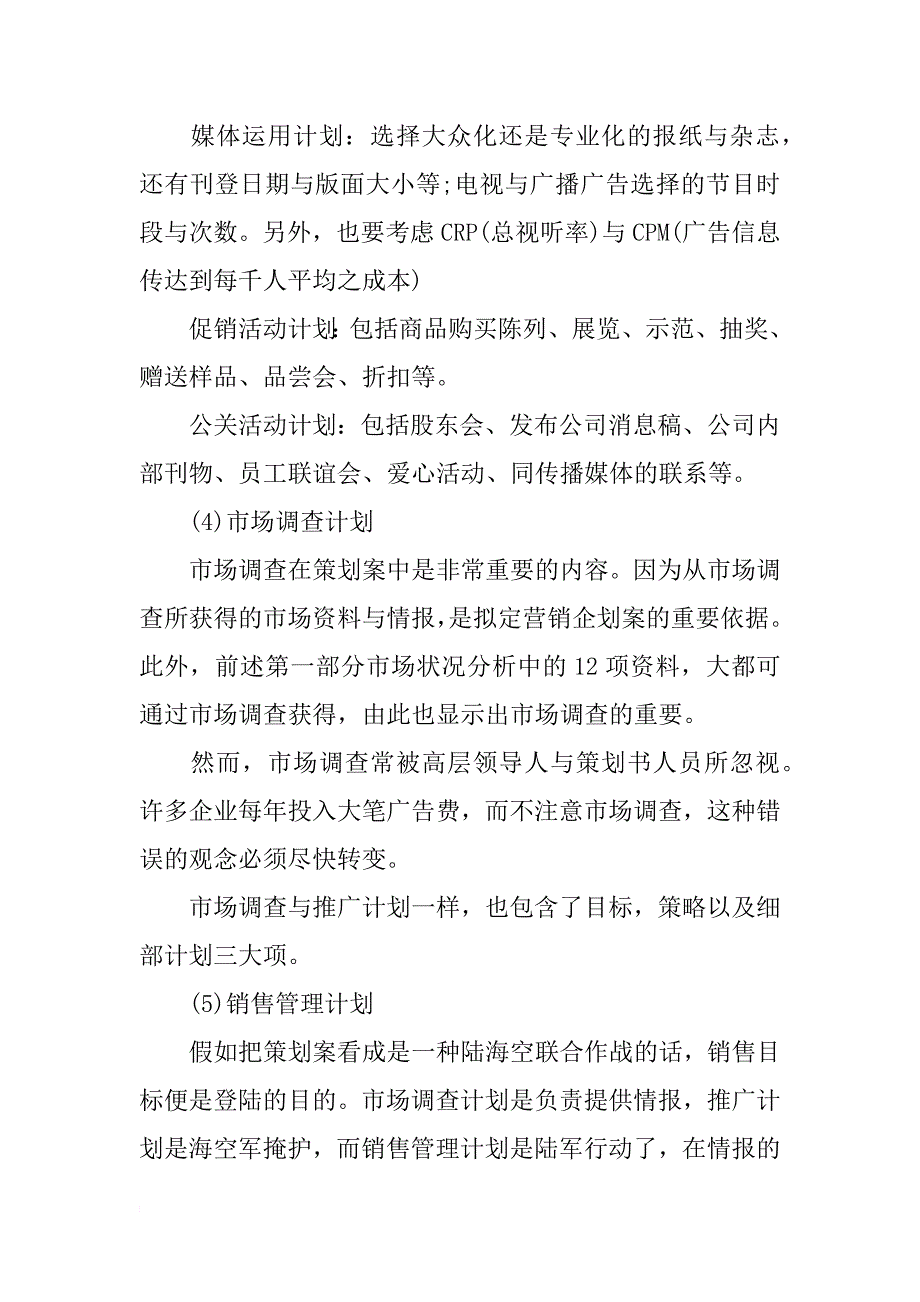 商业项目策划书格式和正文_第2页