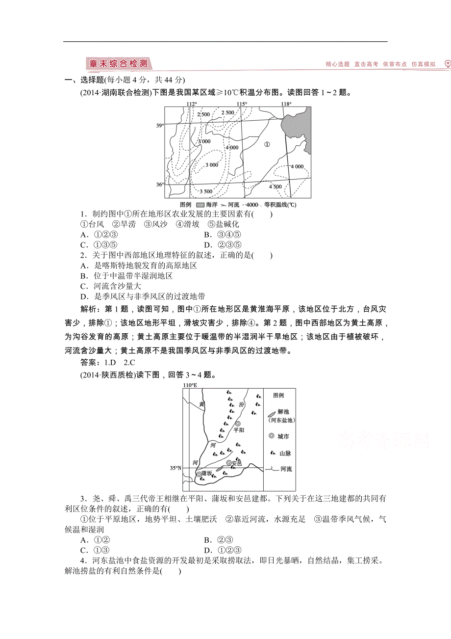 【优化方案】2015年高考高中地理（人教版、全国通用）复习学案：第13章章末综合检测_第1页