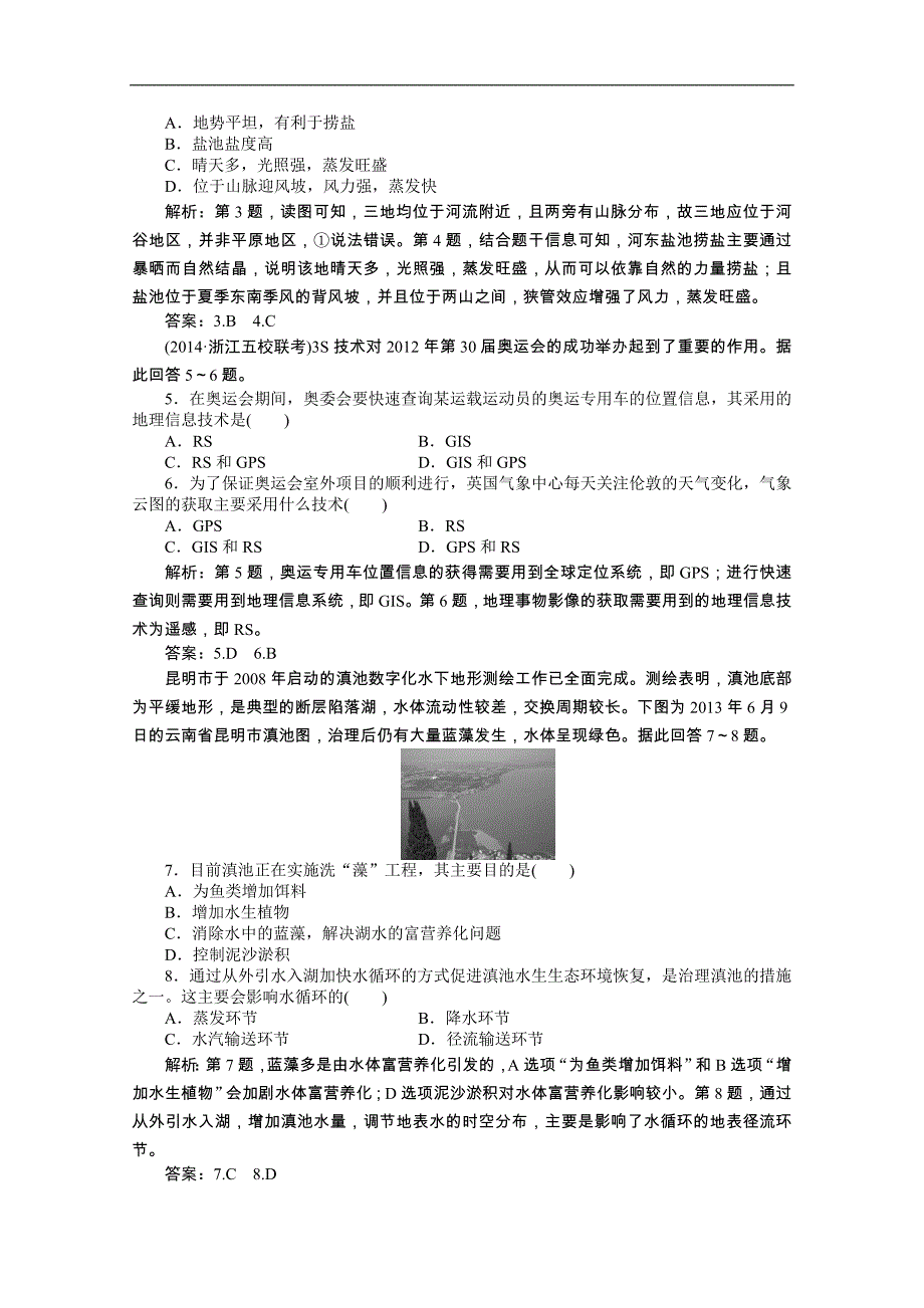 【优化方案】2015年高考高中地理（人教版、全国通用）复习学案：第13章章末综合检测_第2页