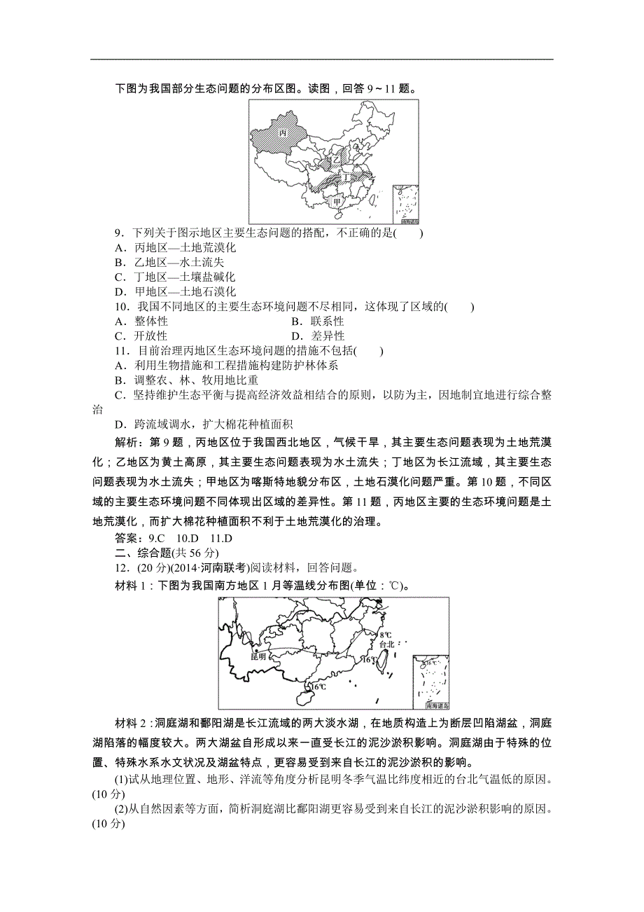 【优化方案】2015年高考高中地理（人教版、全国通用）复习学案：第13章章末综合检测_第3页