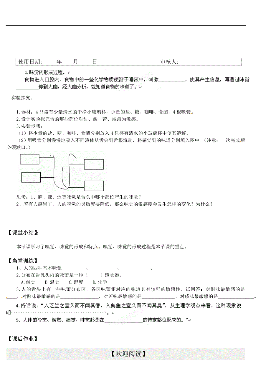 [名校联盟]浙江省诸暨市草塔中学七年级科学下册《2.1 感觉世界》学案（二）_第2页