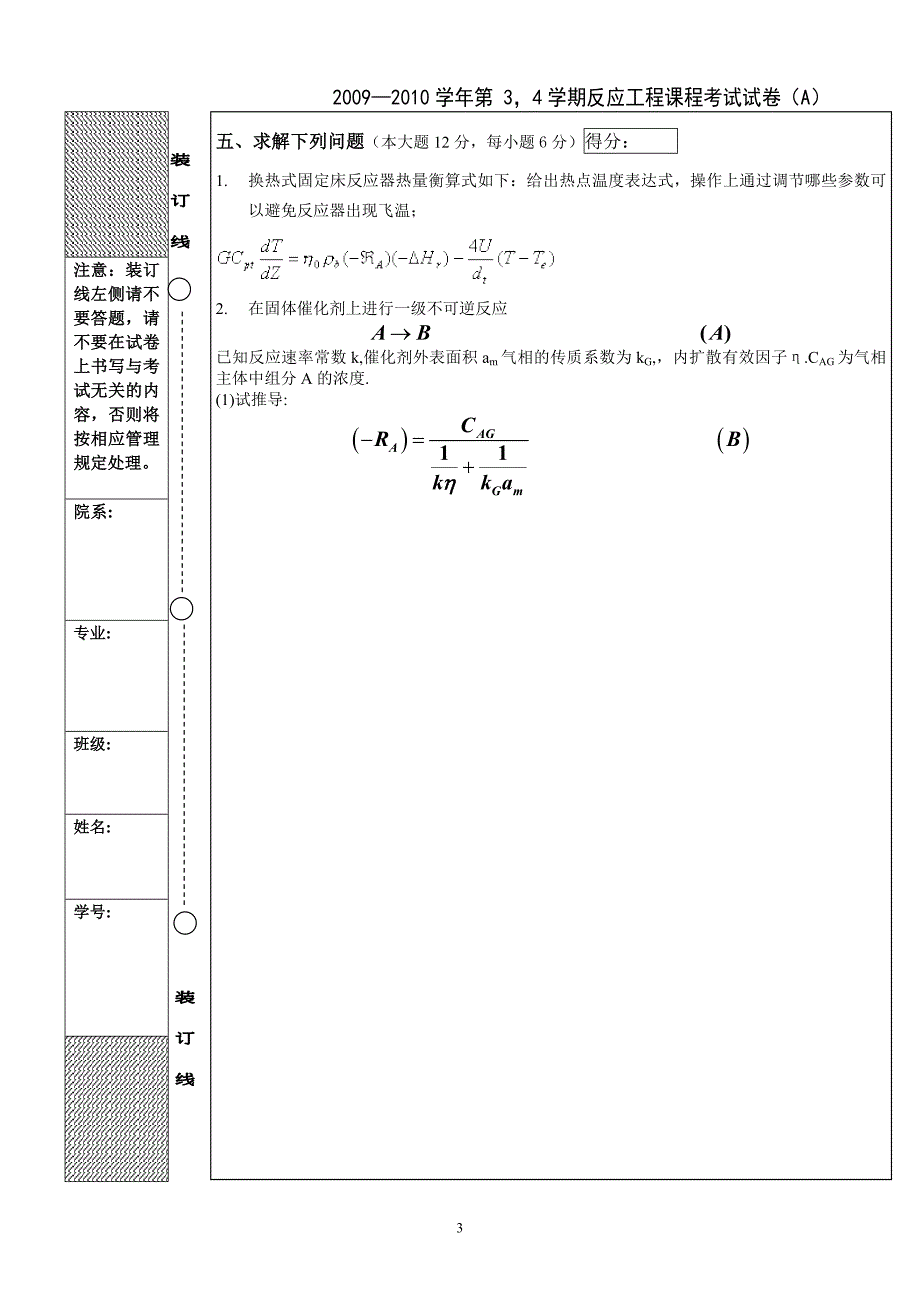 反应工程考题_第3页