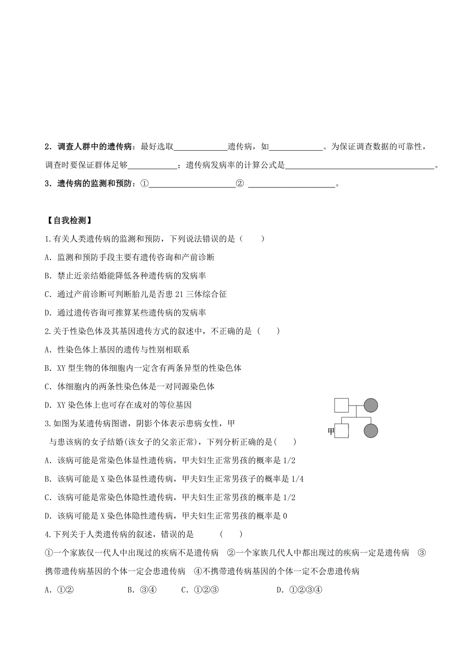 【导与练】2015届高三生物一轮复习学案：第17讲基因在染色体上伴性遗传（必修2）_第3页