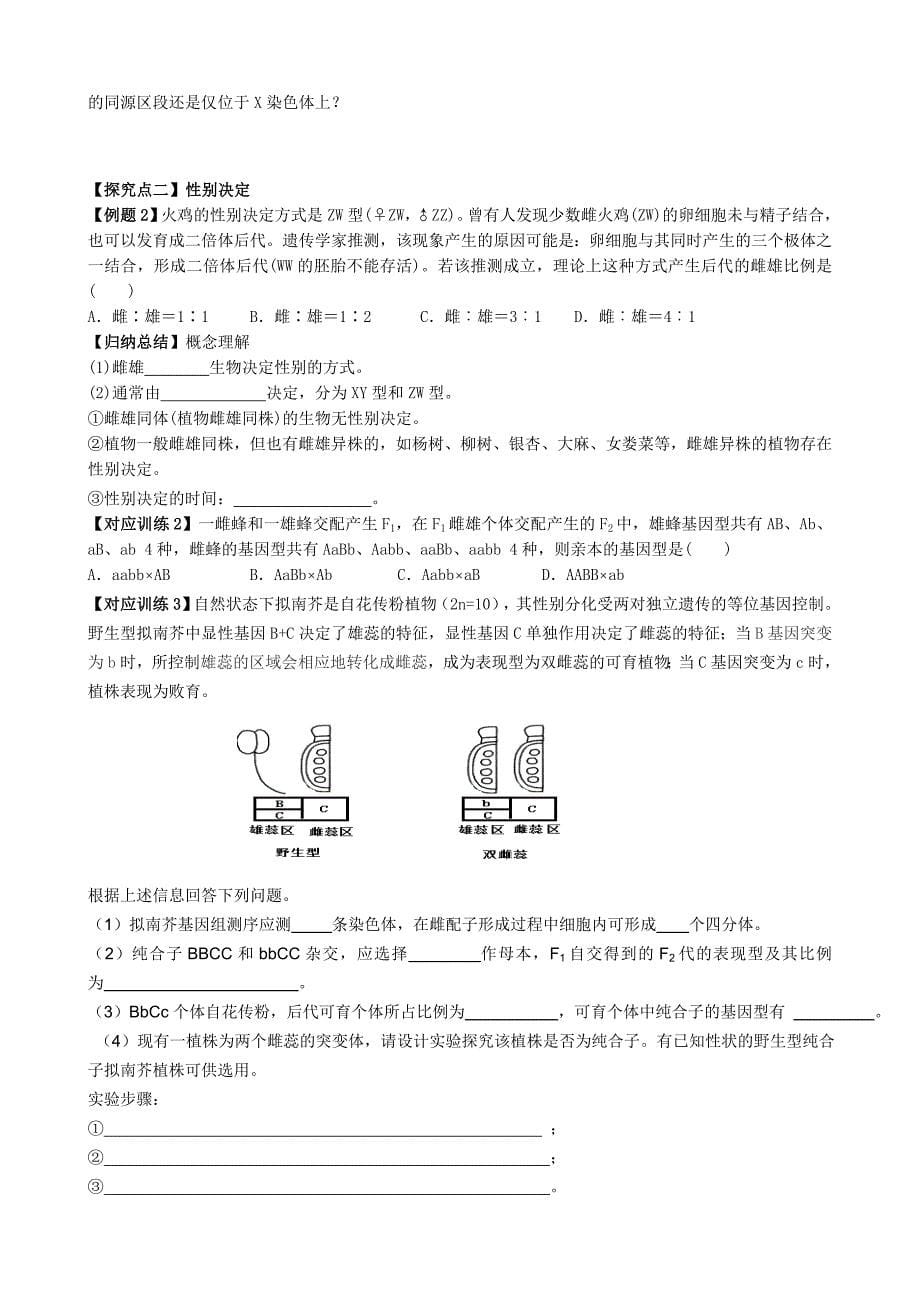 【导与练】2015届高三生物一轮复习学案：第17讲基因在染色体上伴性遗传（必修2）_第5页