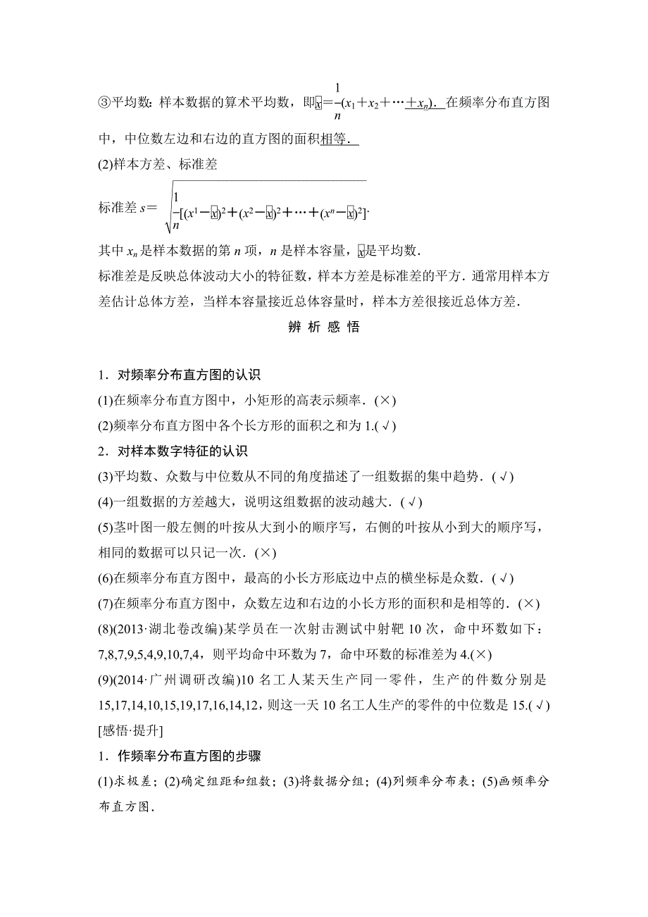 【创新设计】2015高考数学（苏教文）一轮配套文档：第10篇第2讲　用样本估计总体_第2页