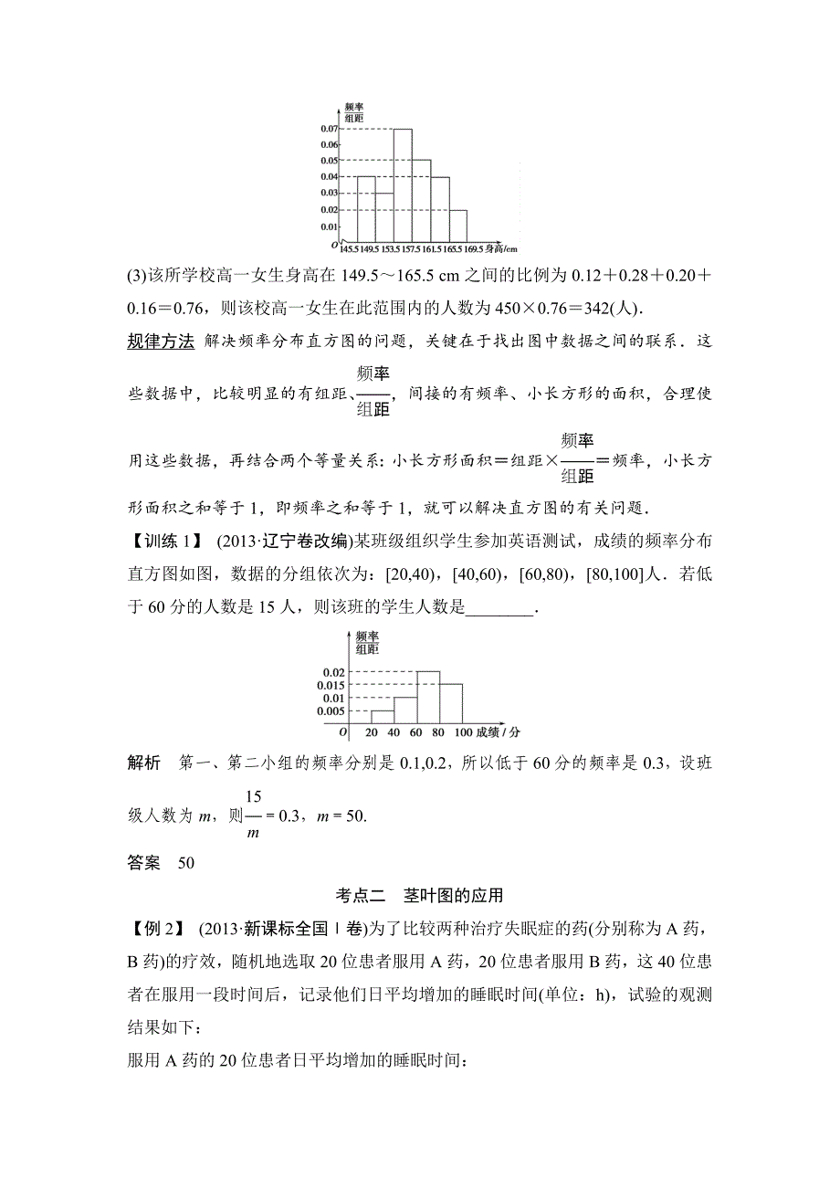 【创新设计】2015高考数学（苏教文）一轮配套文档：第10篇第2讲　用样本估计总体_第4页