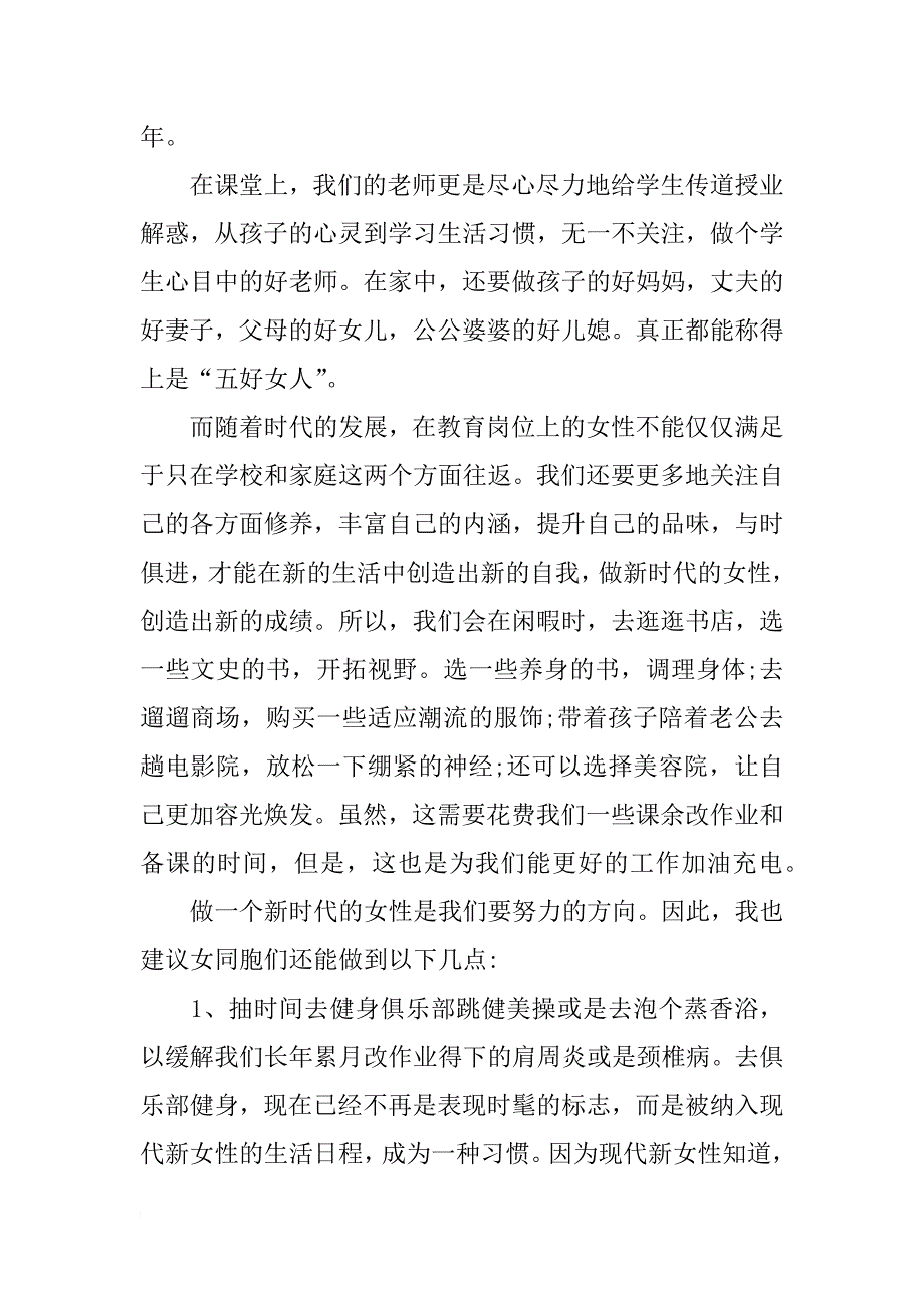 三八国际妇女节学校领导发言稿_第2页