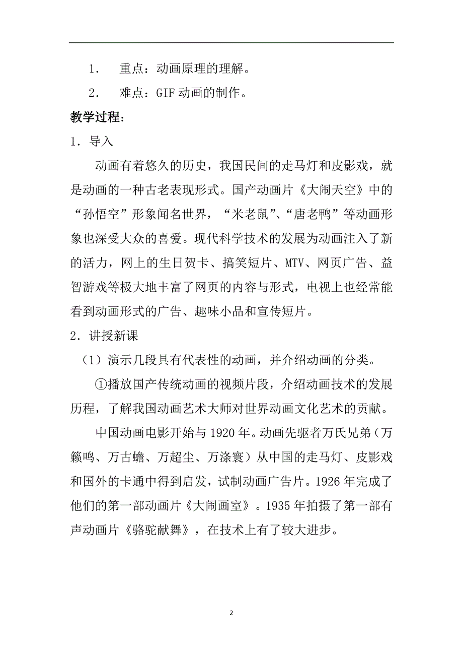 2017初中八年级信息技术教案全集苏教版_第2页