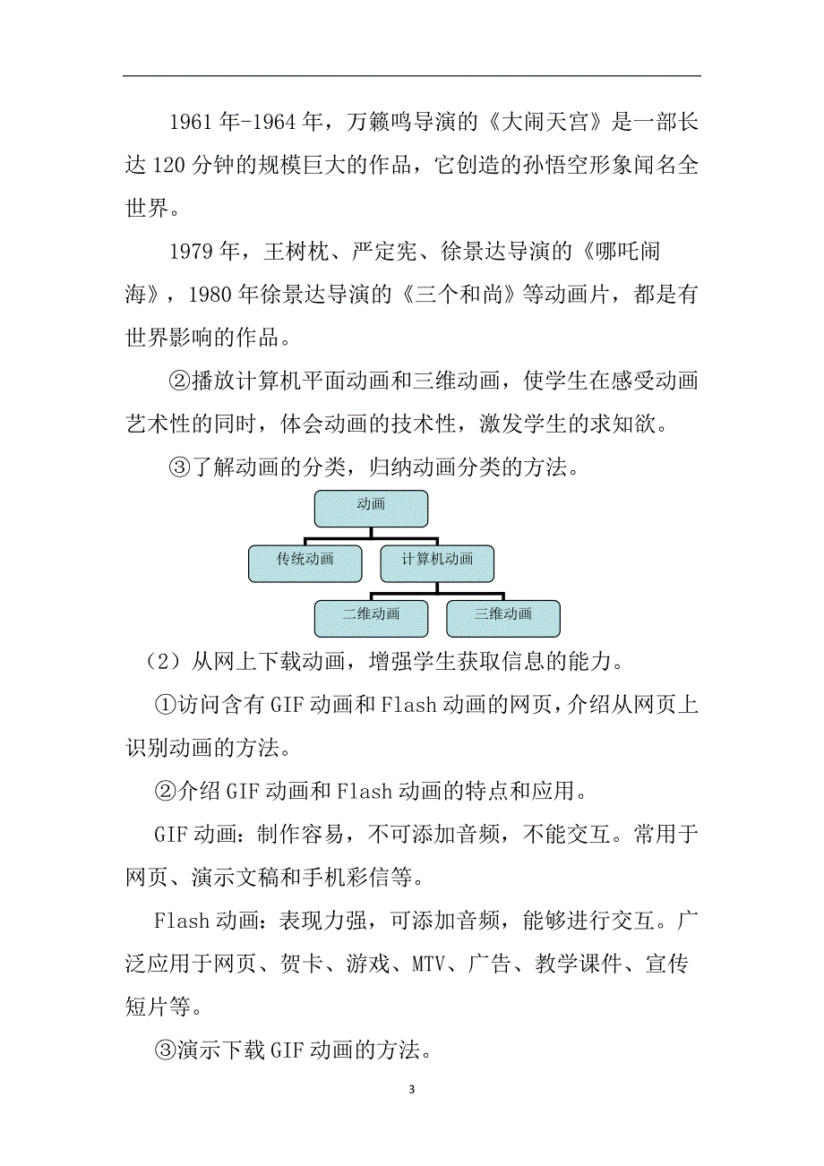 2017初中八年级信息技术教案全集苏教版_第3页