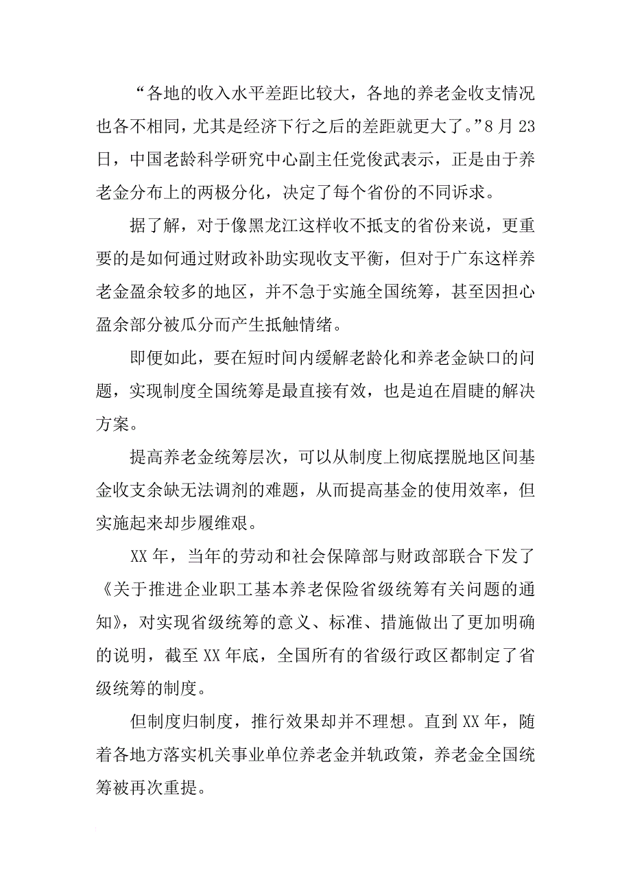 xx年养老金全国统筹方案发布时间表_第3页