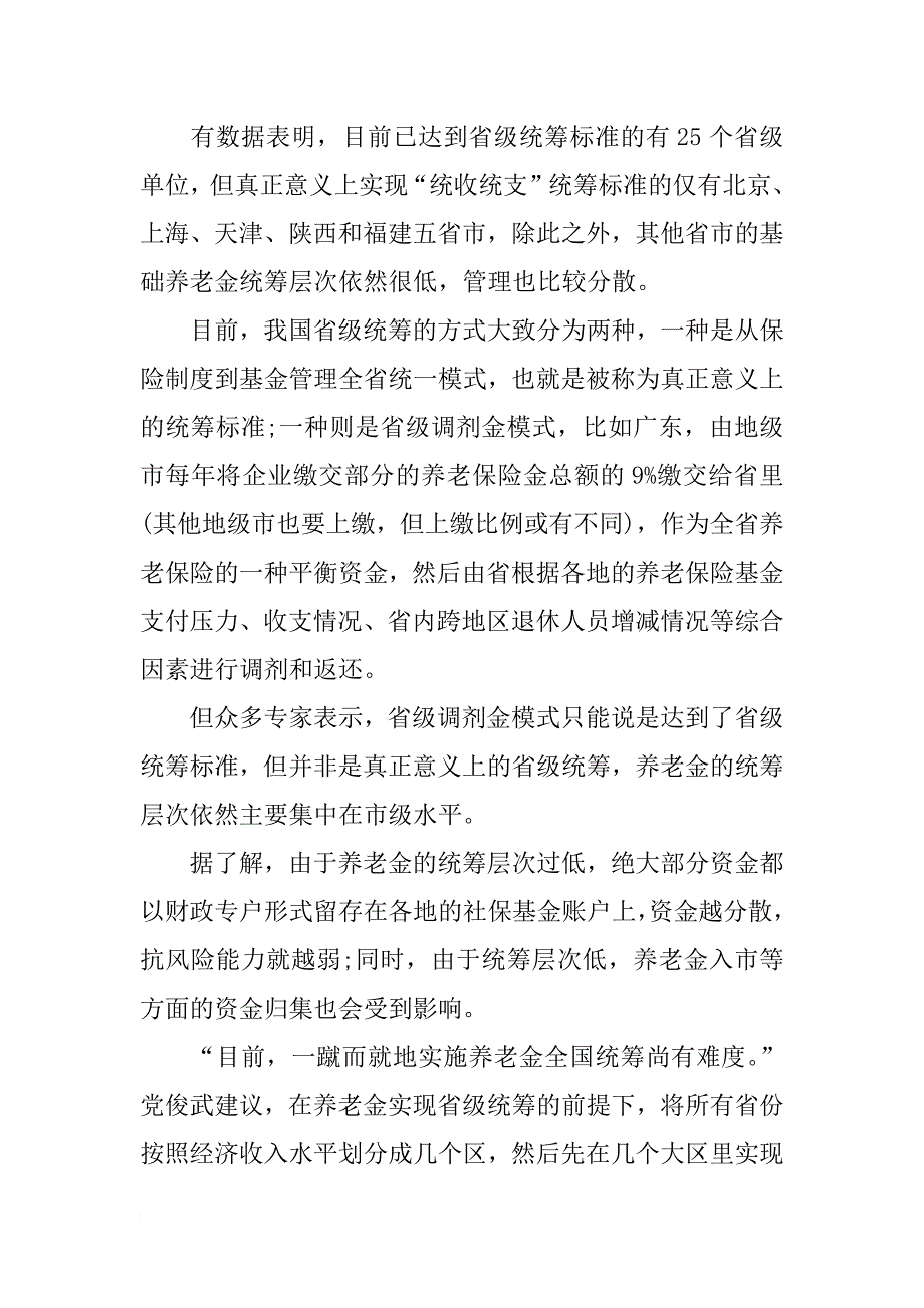 xx年养老金全国统筹方案发布时间表_第4页