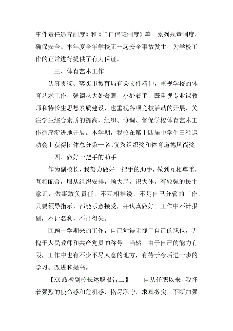 xx政教副校长述职报告 校长年终述职报告范文【精选】_第3页