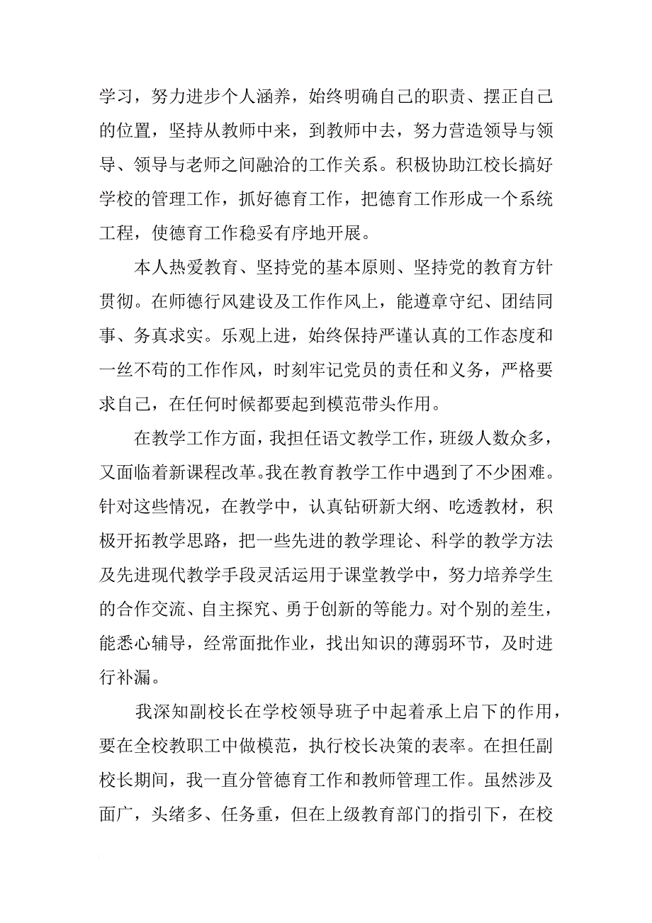 xx政教副校长述职报告 校长年终述职报告范文【精选】_第4页