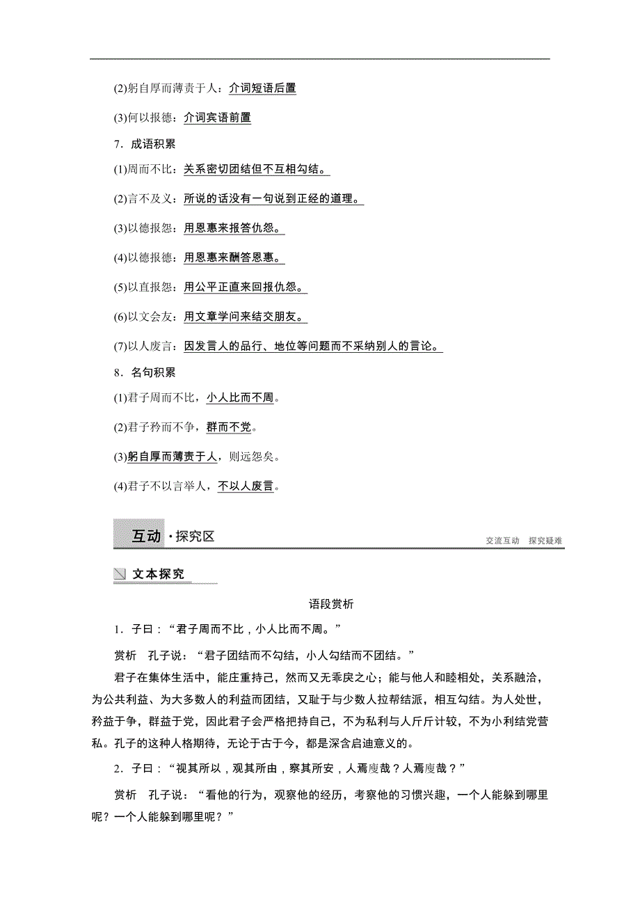 【学案导学设计】高中语文语文版选修《论语选读》学案 第八课 周而不比_第3页