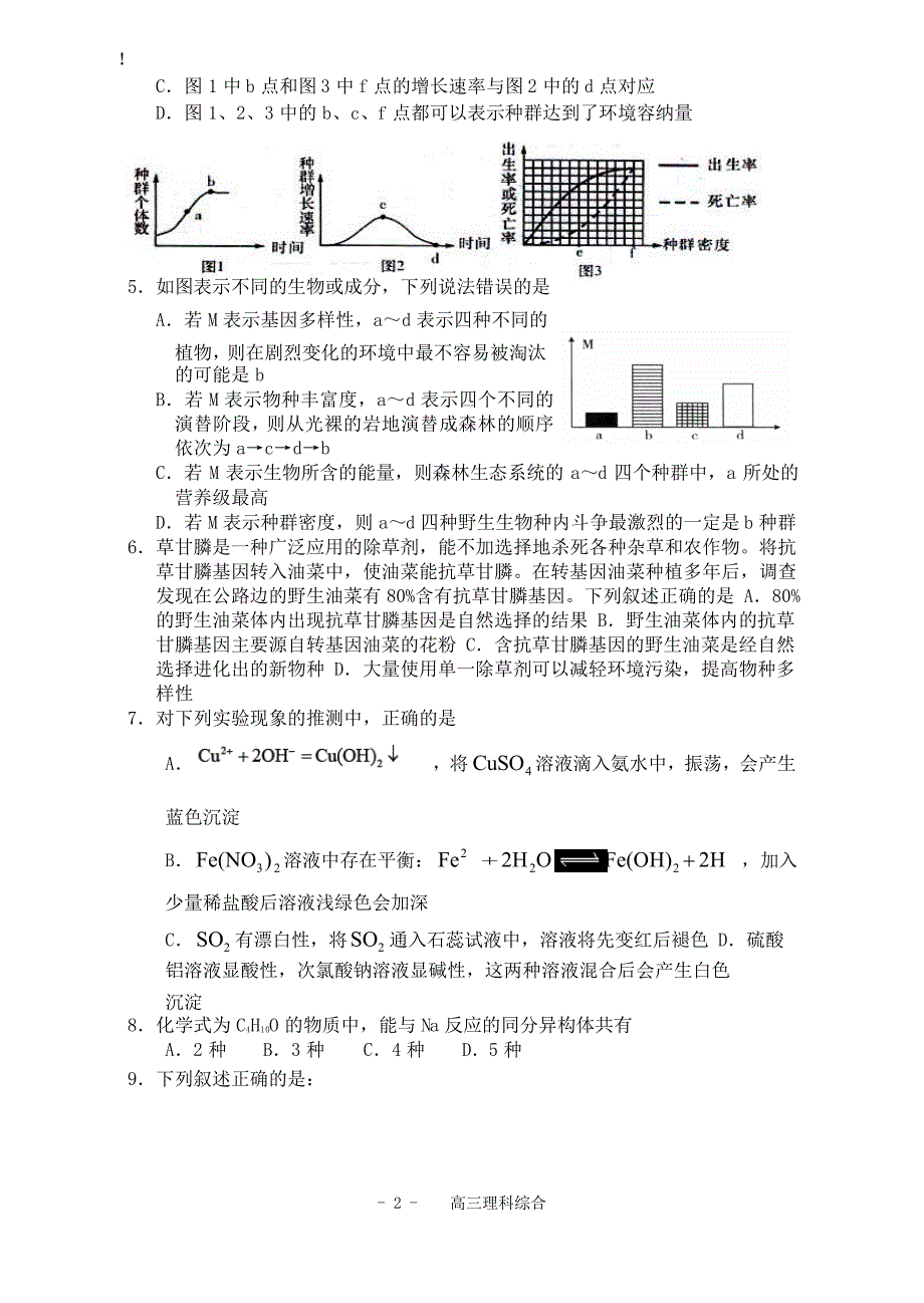 山西五月理综1_第2页