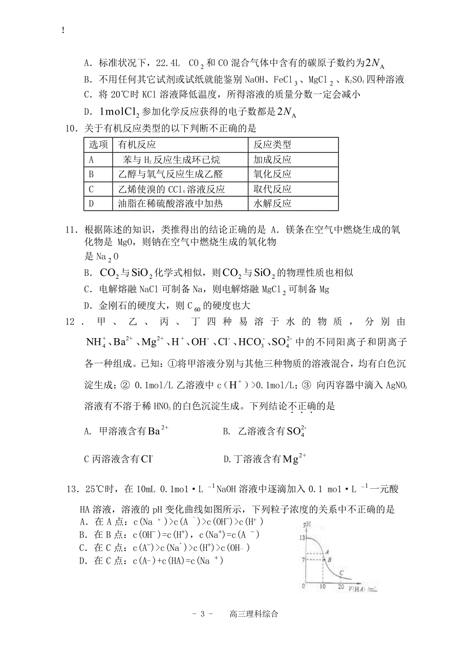 山西五月理综1_第3页