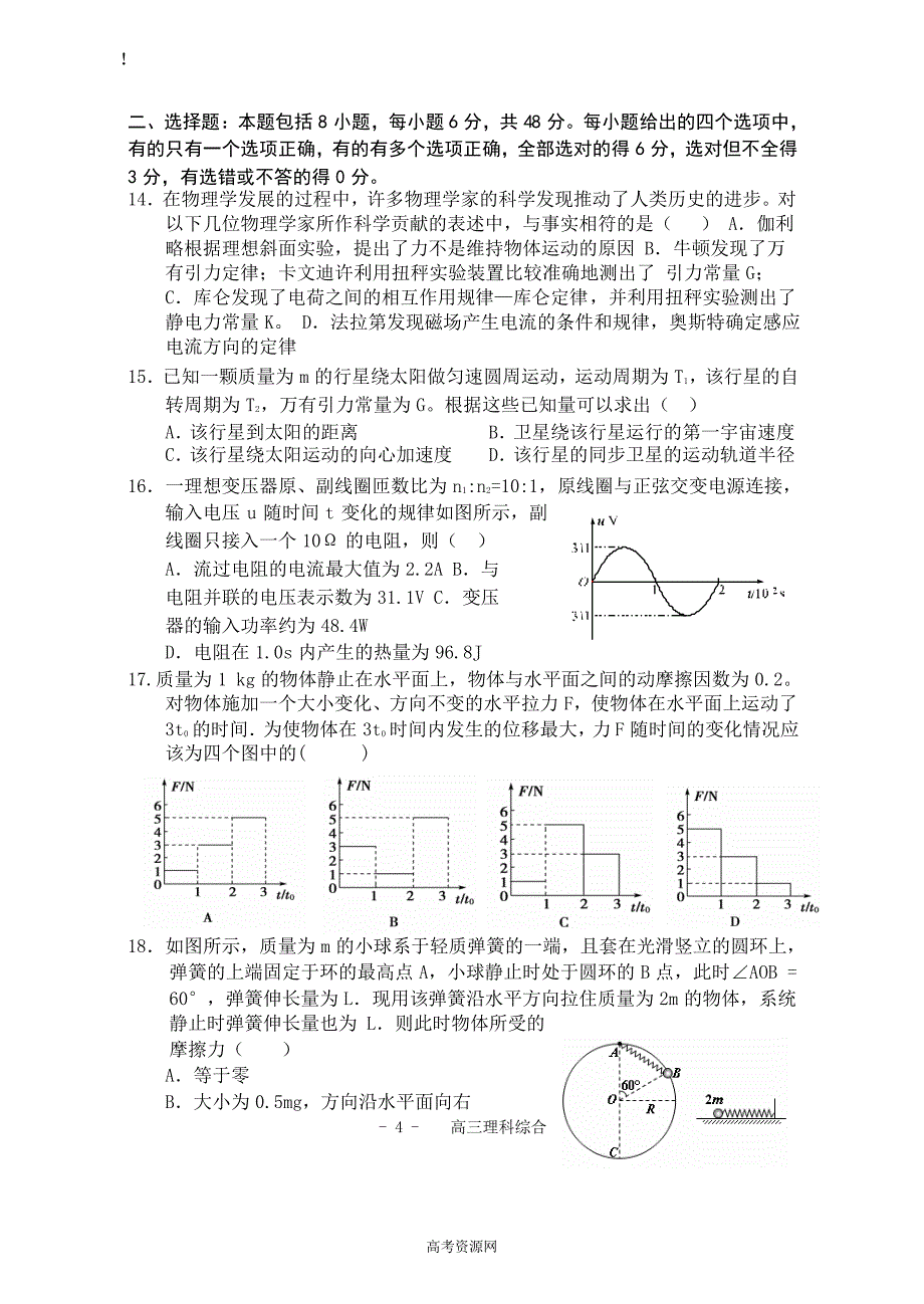 山西五月理综1_第4页