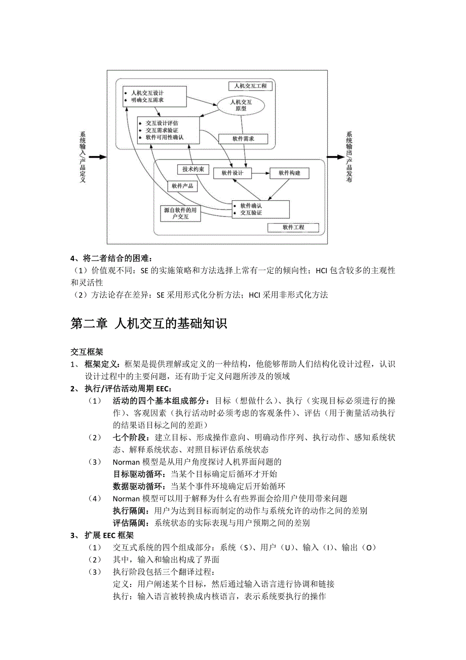 人机交互知识点整理(重点强化版本)_第3页