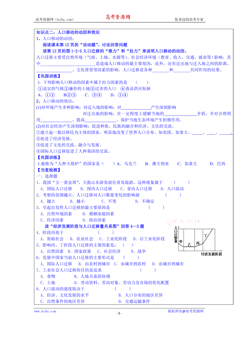 江苏省徐州市睢宁县宁海外国语学校鲁教版地理学案 必修二 1.2人口迁移与人口流动_第3页