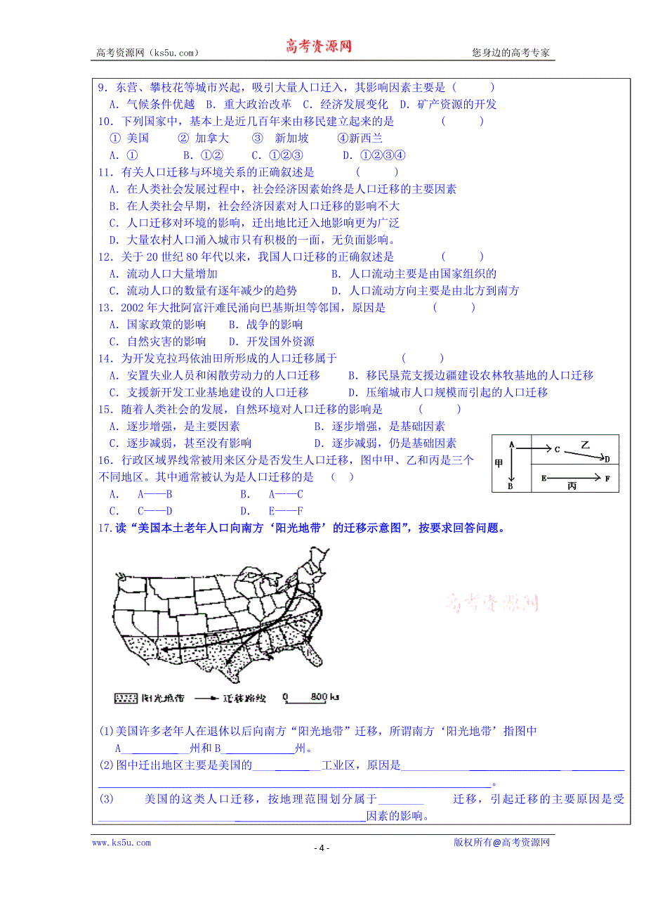 江苏省徐州市睢宁县宁海外国语学校鲁教版地理学案 必修二 1.2人口迁移与人口流动_第4页