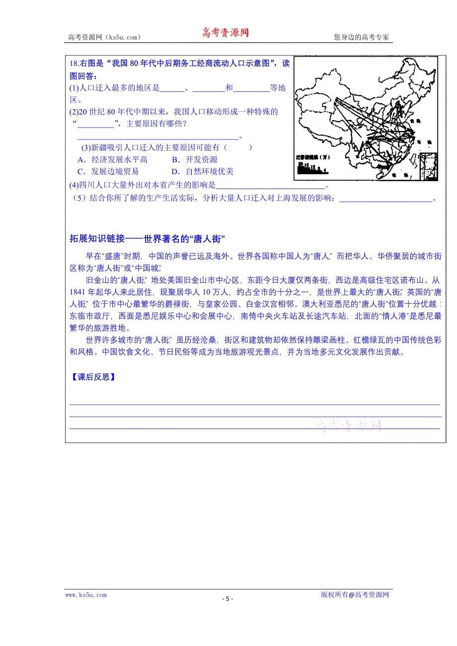 江苏省徐州市睢宁县宁海外国语学校鲁教版地理学案 必修二 1.2人口迁移与人口流动_第5页