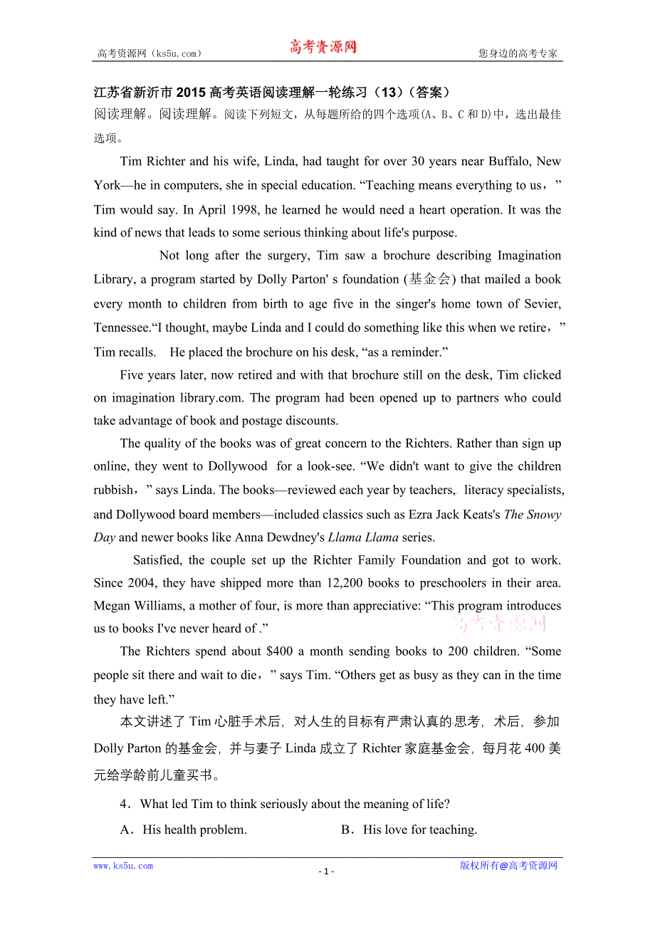 江苏省新沂市2015高考英语阅读理解一轮练习（十三）（答案）_第1页