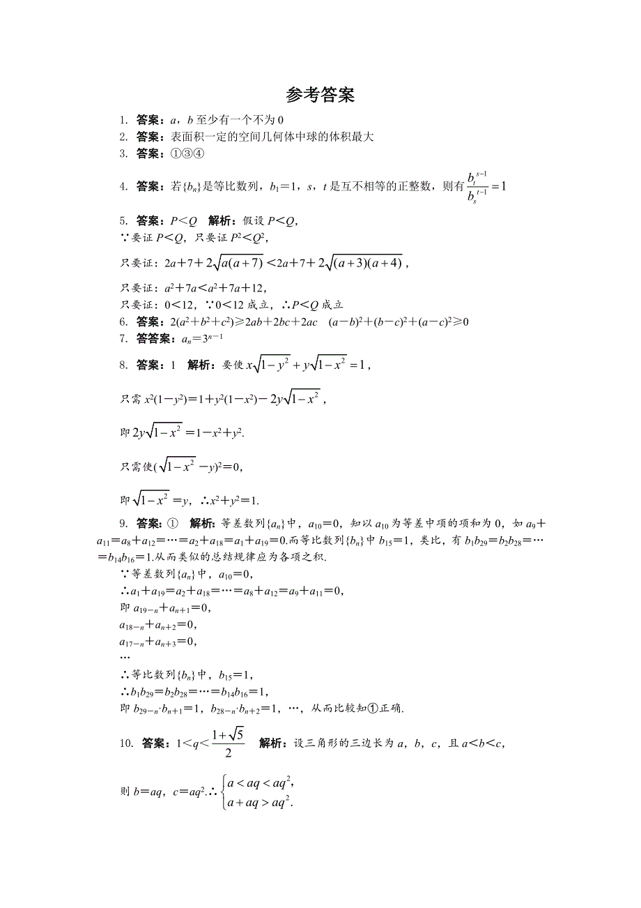 数学苏教版选修1-2单元检测：推理与证明 word版含解析_第3页