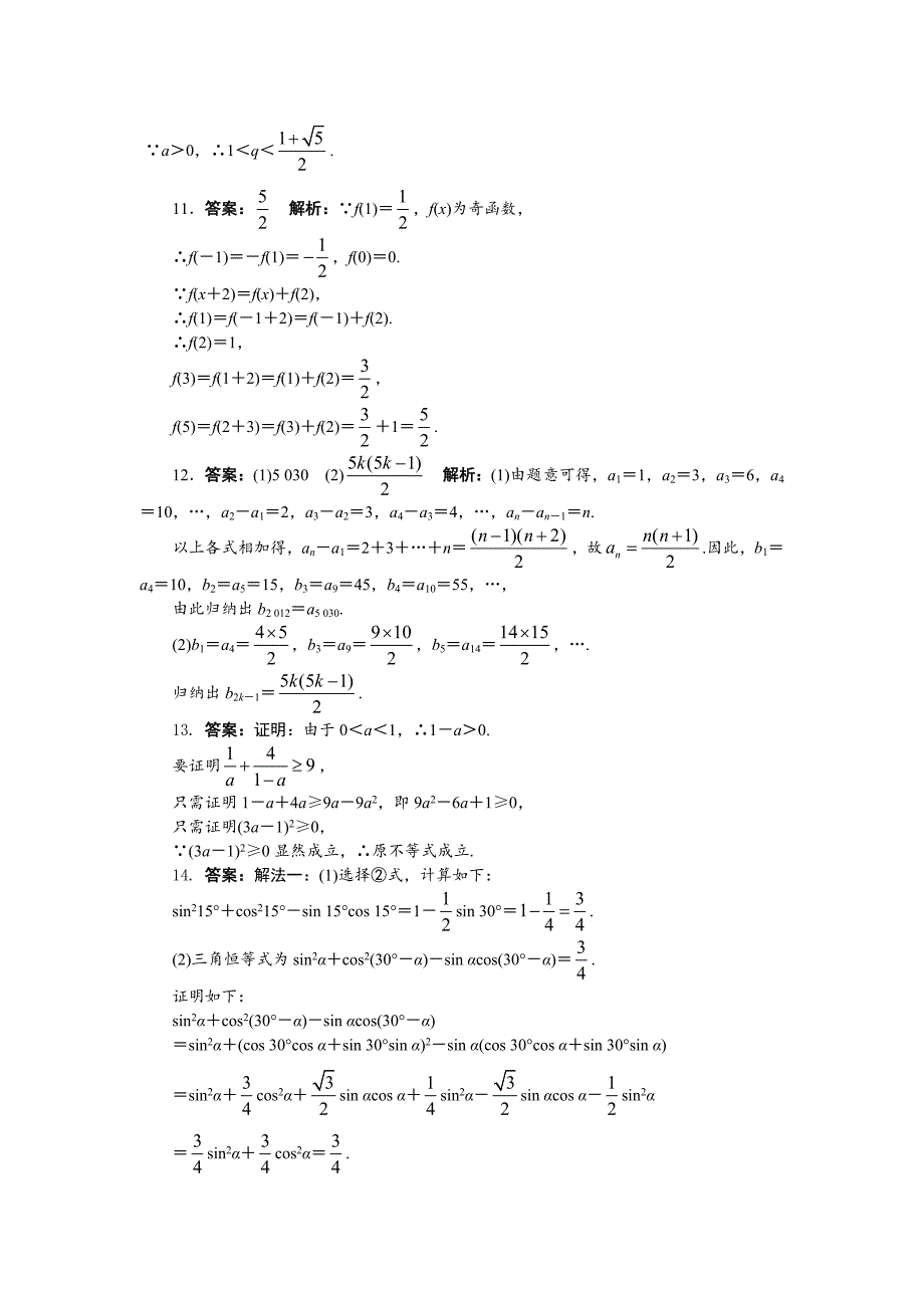 数学苏教版选修1-2单元检测：推理与证明 word版含解析_第4页